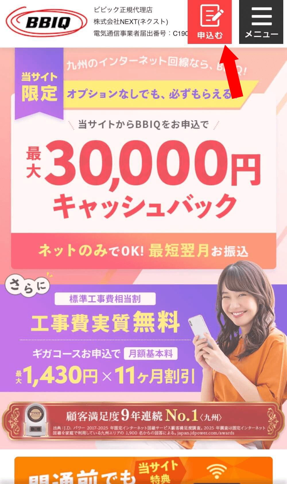 コミュファ光でクーポンコードを適用する手順①
