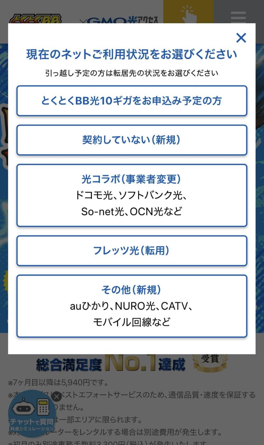 GMOとくとくBB光で優待コードを入力する手順②