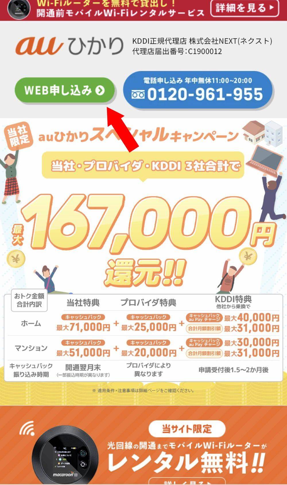 auひかりでクーポンコードを適用する手順①