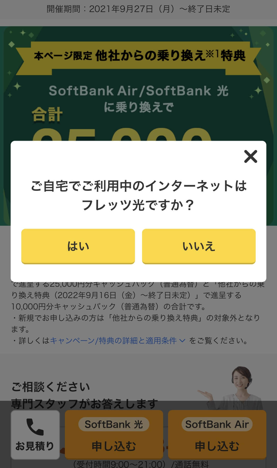 Yahoo!BBの特典コードの適用手順②