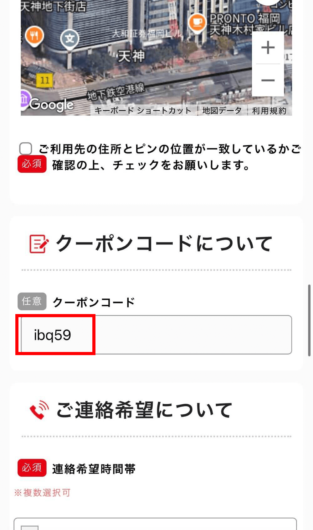 コミュファ光でクーポンコードを適用する手順③