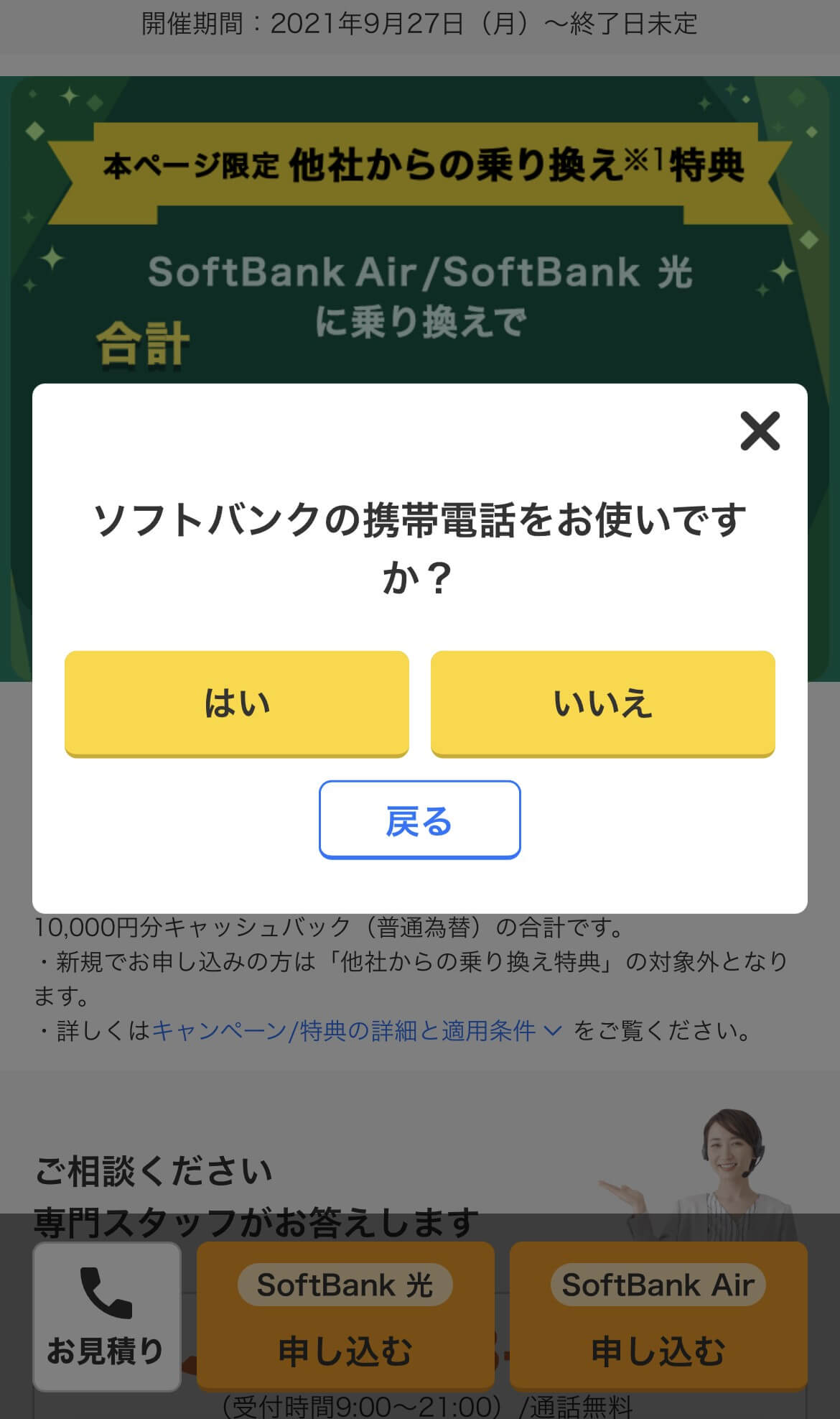 Yahoo!BBの特典コードの適用手順③