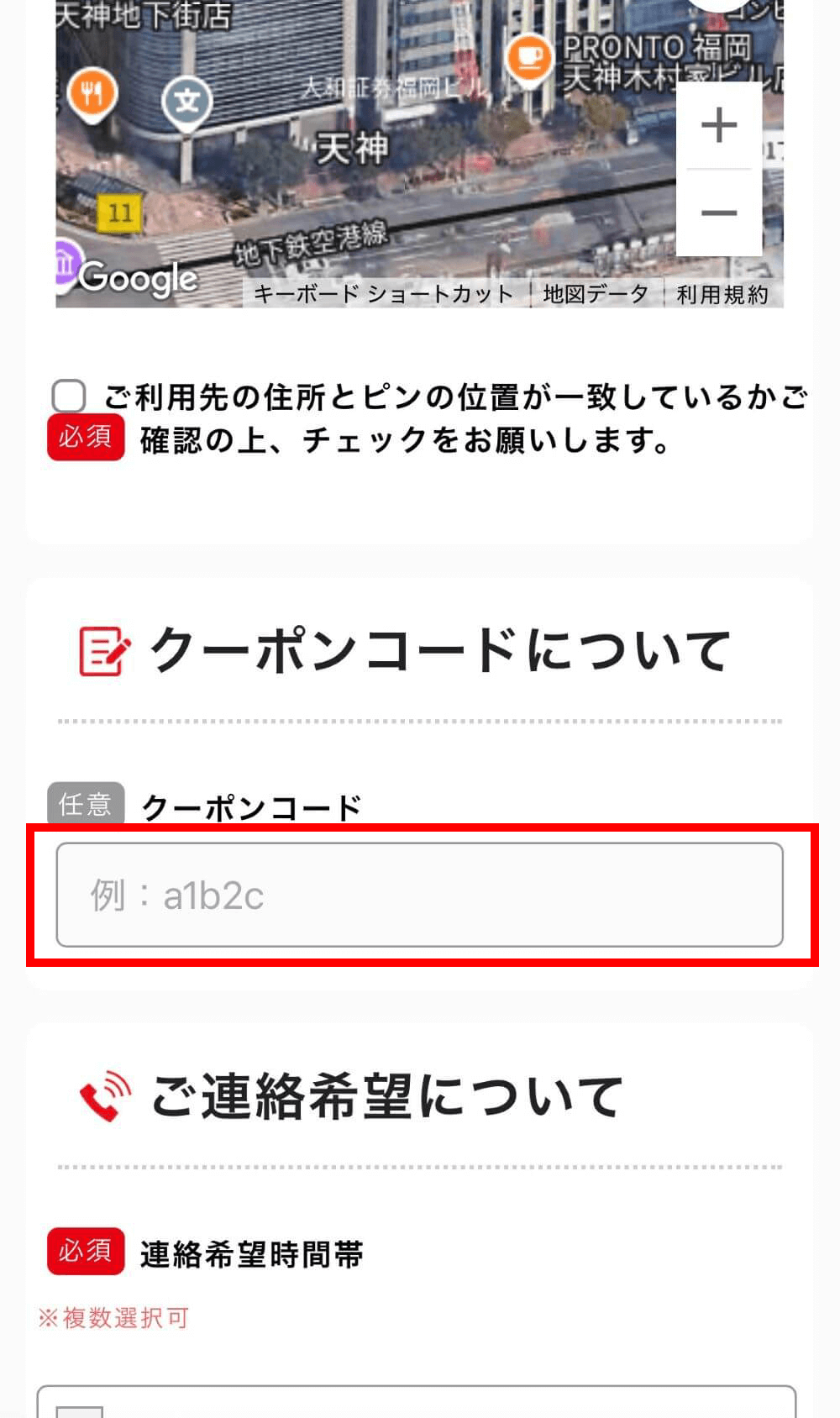 コミュファ光でクーポンコードを適用する手順②