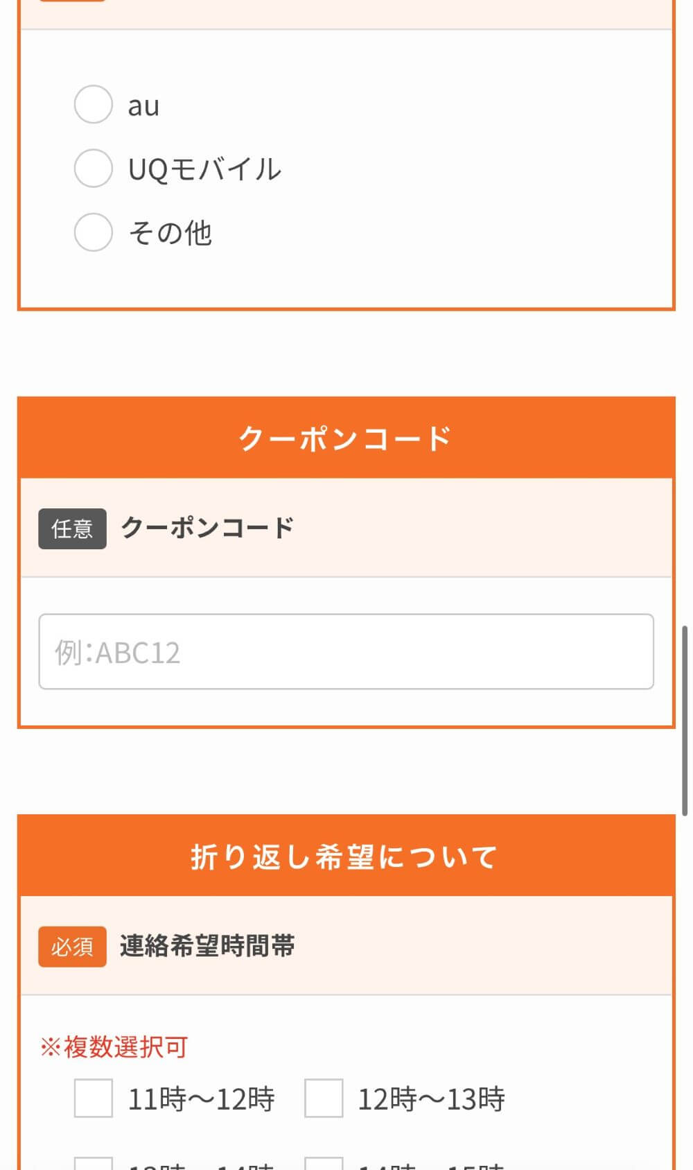 auひかりでクーポンコードを適用する手順③