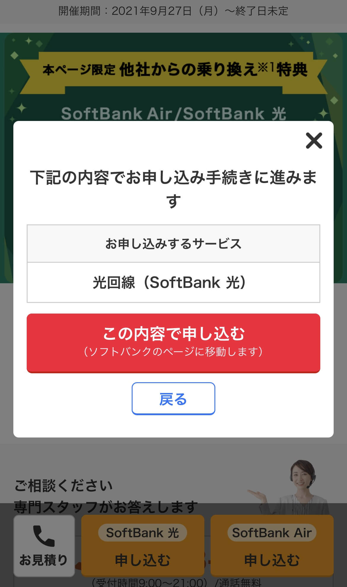 Yahoo!BBの特典コードの適用手順④