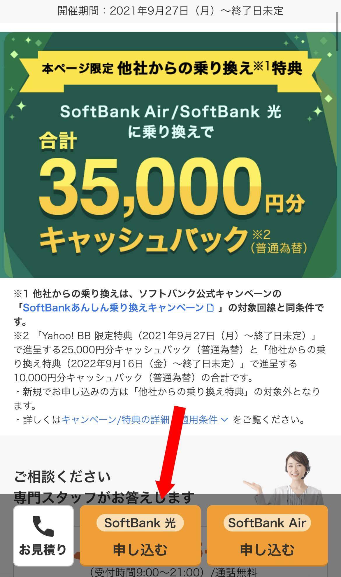 Yahoo!BBの特典コードの適用手順
