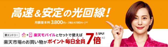 楽天ひかり公式トップ画像