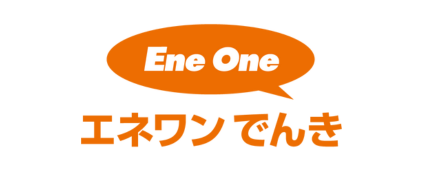 エネワンでんき