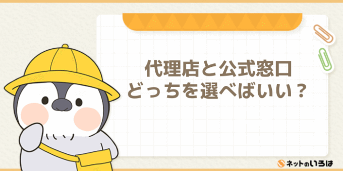 ビッグローブ光 公式と代理店どっちがお得?
