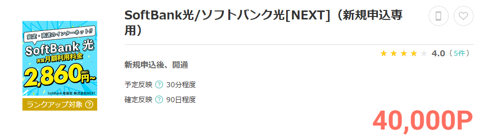 モッピーのソフトバンク光のキャンペーン