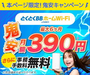 優待コードで増額！最大31,000円のキャッシュバック実施中