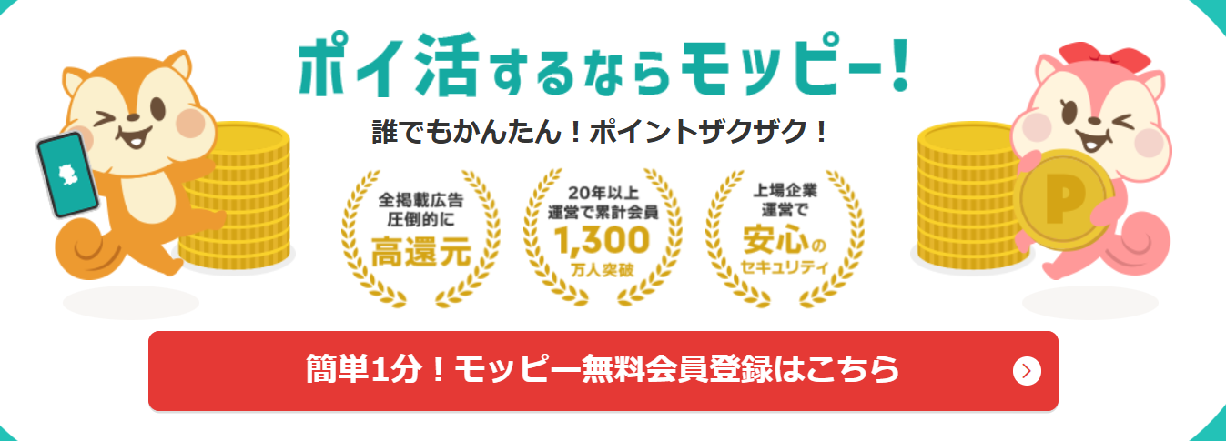 モッピートップ