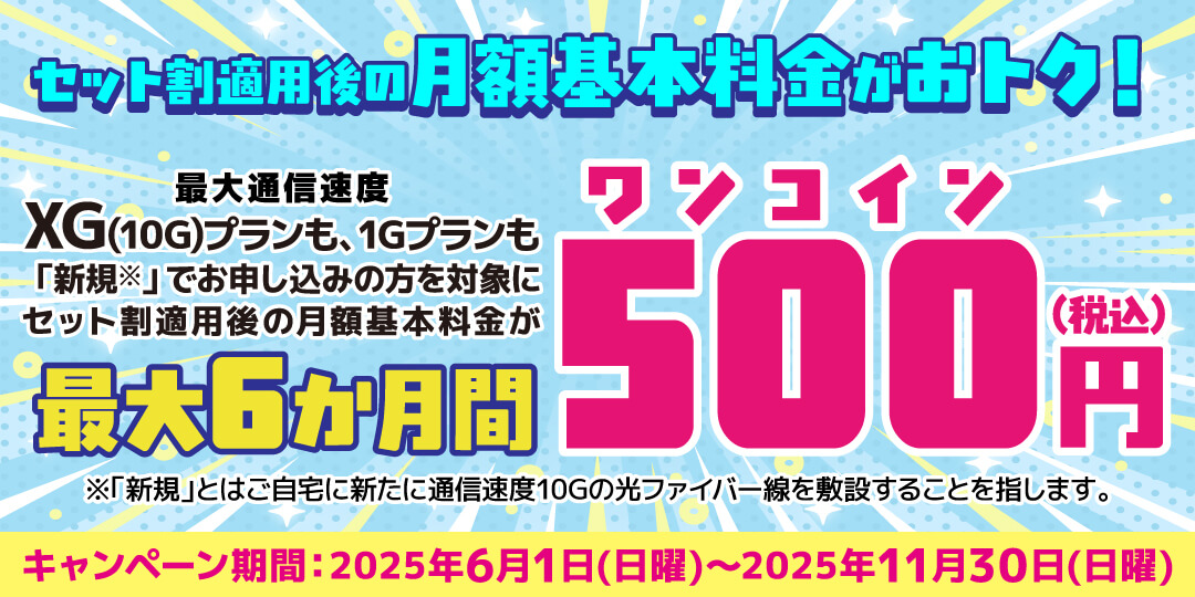 東邦ガス光のワンコインキャンペーン