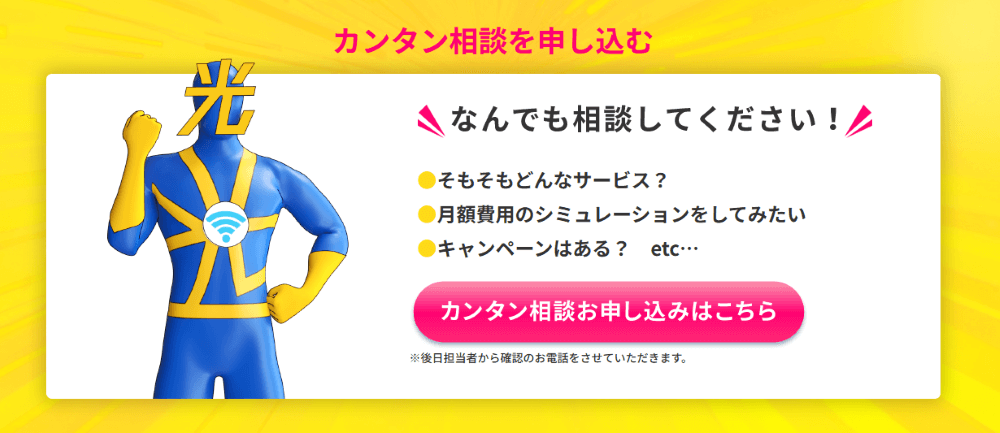 東邦ガス光のカンタン相談お申し込み