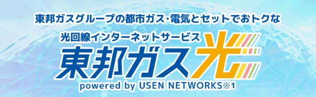 東邦ガス光のトップページ