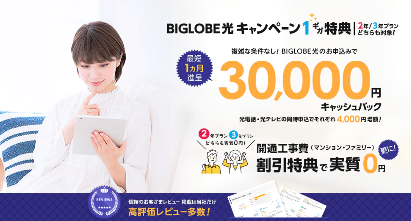 ビッグローブ光 nnコミュニケーションズ トップ