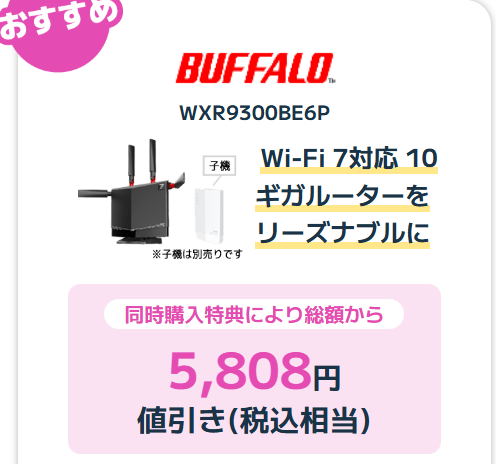 ビッグローブ光 10ギガ対象ルーター