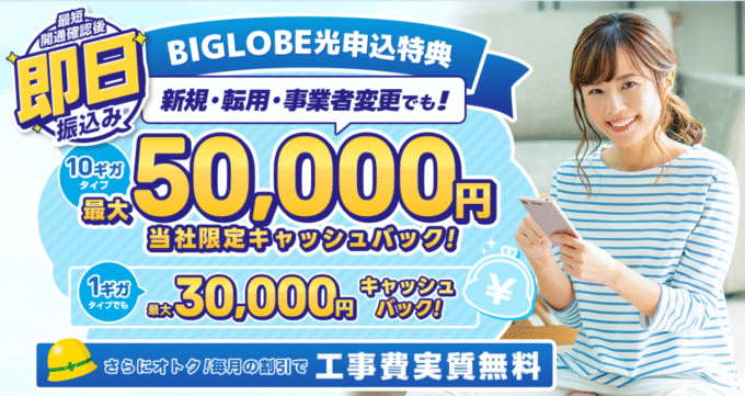 ビッグローブ光　アウンカンパニートップ