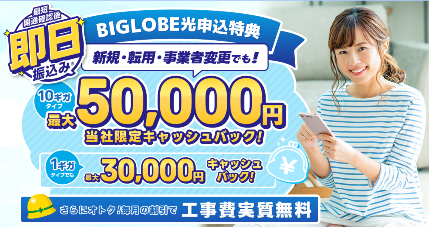 ビッグローブ光 アウンカンパニートップ