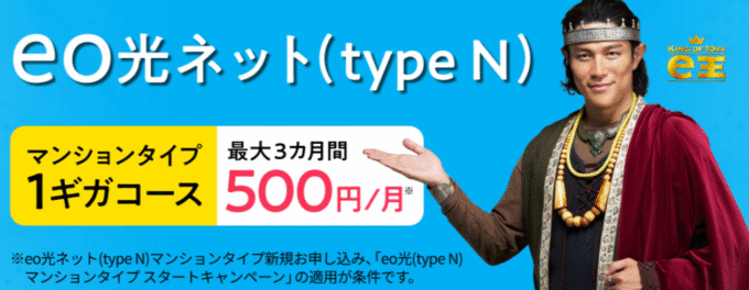 eo光ネットtypeNトップ画像スクショ