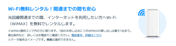 Wi-Fi無料レンタル