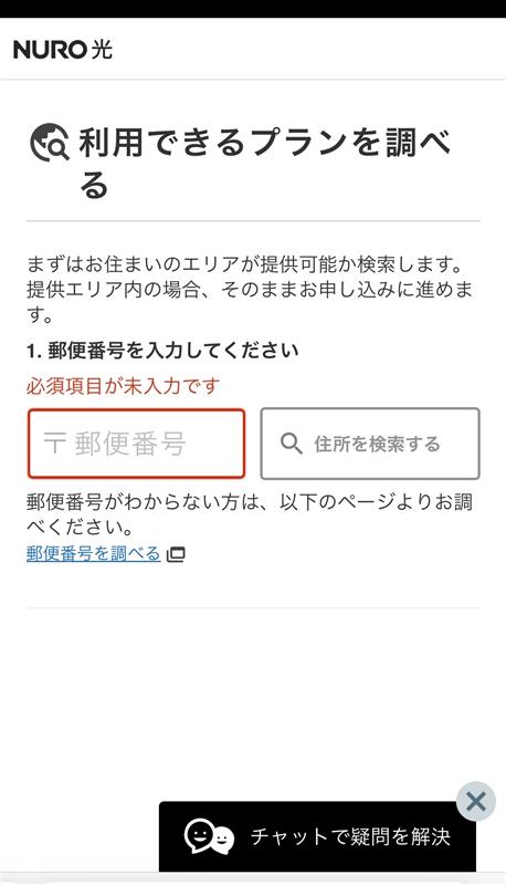 nuro光申し込み画面
