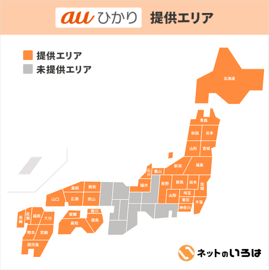 auひかりの提供エリア