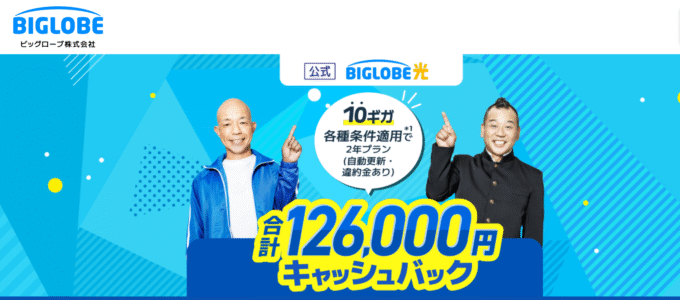biglobehikariトップ画像