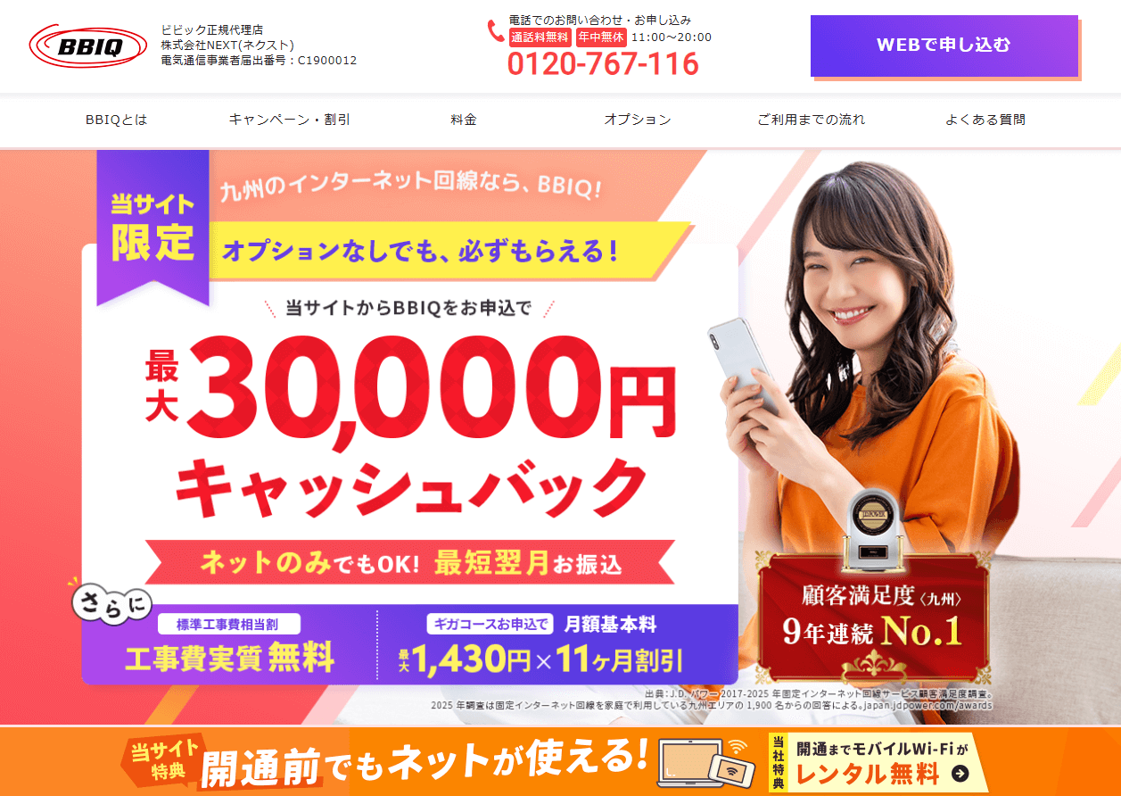bbuq代理店NEXT