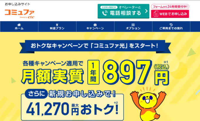 コミュファ光代理店グローバルキャスト