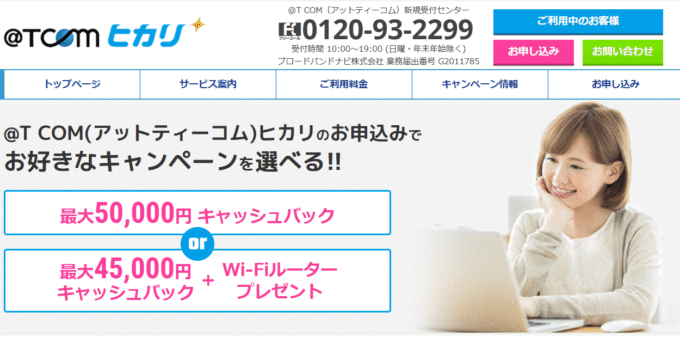 tcom代理店ブロードバンドナビ