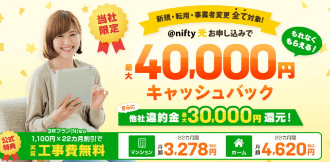 nifty光nextトップ画面