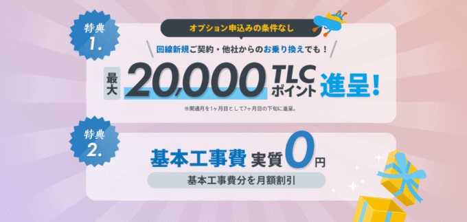 @TCOMヒカリの公式キャンペーン