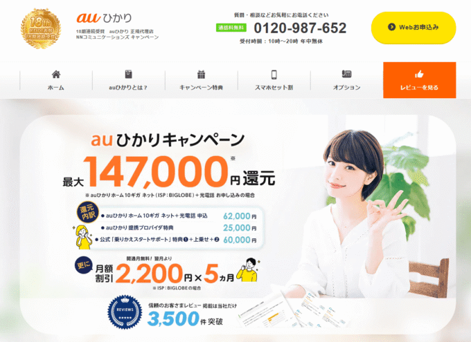 auひかり代理店NNコミュニケーションズ