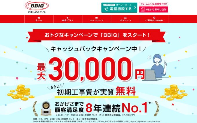 bbiq代理店グローバルキャスト