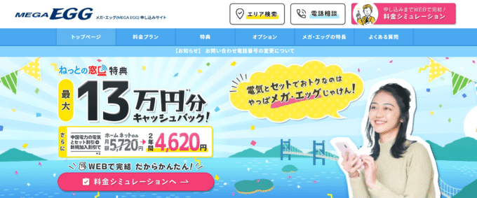 メガエッグ代理店ねっとの窓口