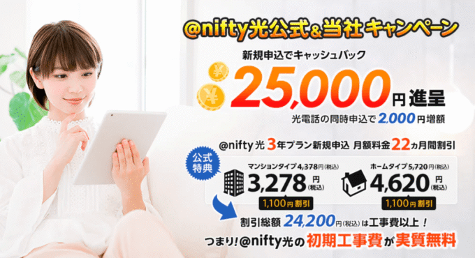 nifty光 NNコミュニケーションズ