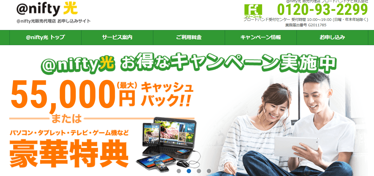 nifty光 ブロードバンドナビトップ画面