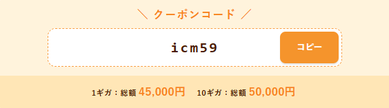 コミュファ光のクーポンコード