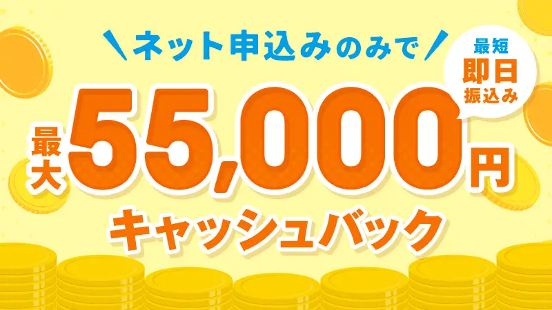 @TCOMヒカリのキャッシュバック