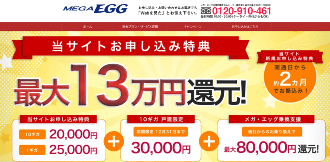 メガエッグ代理店エムシーツー