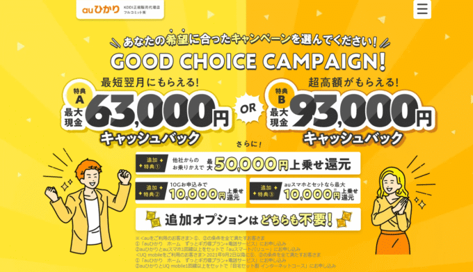 auひかり代理店　フルコミット