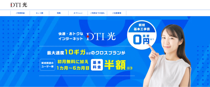 DTI光公式サイト