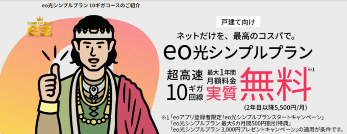 eo光シンプルプラン