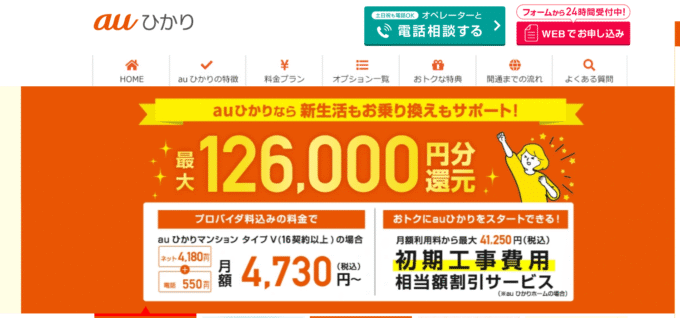 auひかり グローバルキャスト トップ画面