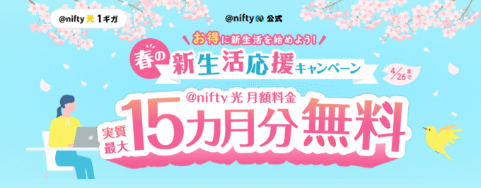 nifty光　公式サイト