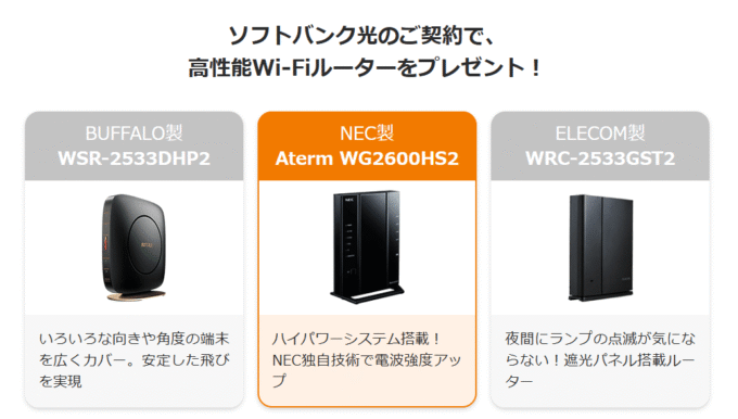 GMOとくとくBBのルーター