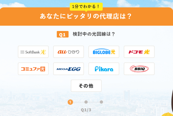 代理店診断のトップ