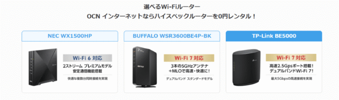 ドコモ光×OCNインターネットのレンタルルーター