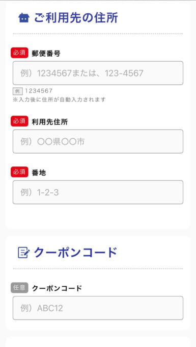ビッグローブ光NEXT申し込み画面、クーポン入力箇所